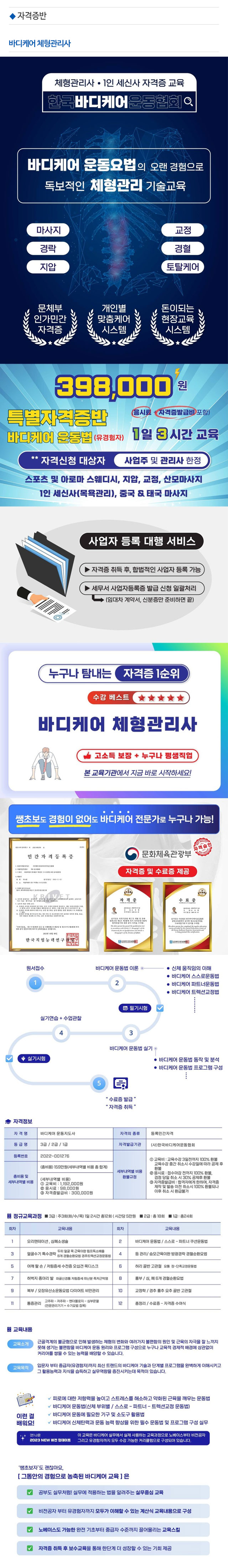 바디케어힐링운동교육센터_