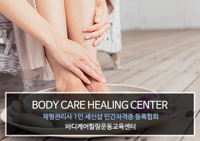 20250204093723_Ocpqr145.jpg_carousel_바디케어힐링센터_평택,안중,공도,안성,팽성,마사지,경락,지압,특수경락,자격증반