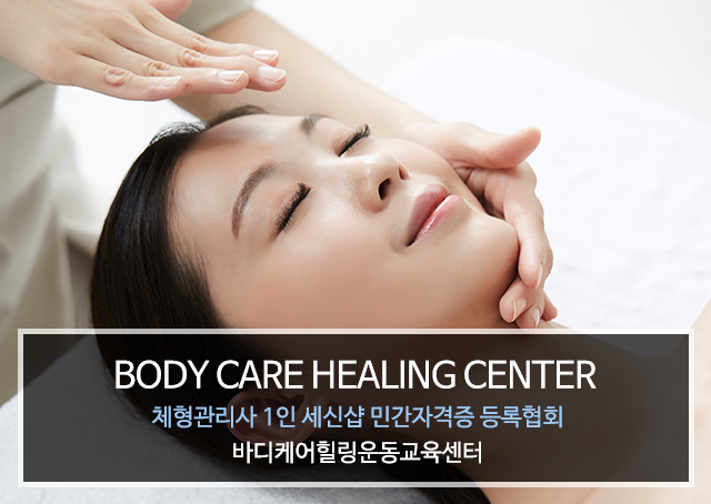 20250204093723_P6f7wKYd.jpg_carousel_바디케어힐링센터_평택,안중,공도,안성,팽성,마사지,경락,지압,특수경락,자격증반