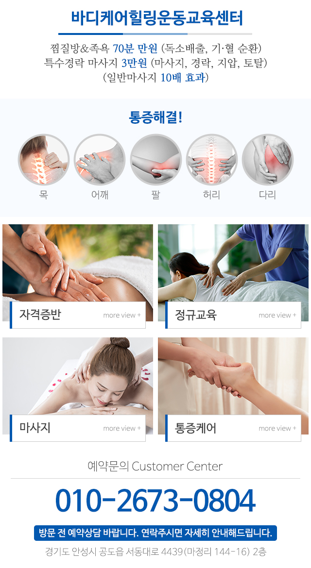 바디케어힐링운동교육센터_
