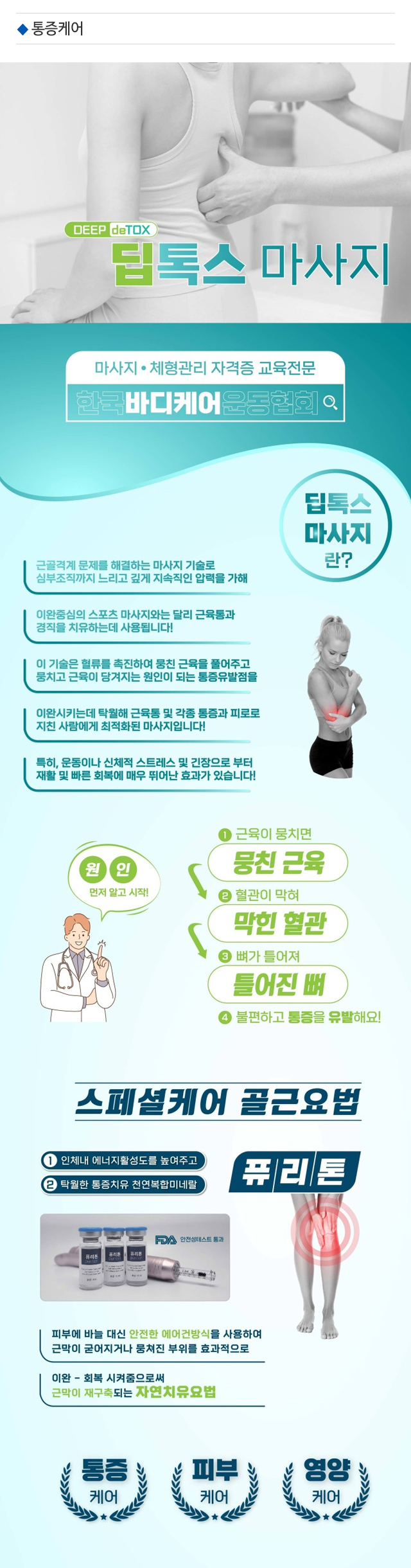 바디케어힐링운동교육센터_
